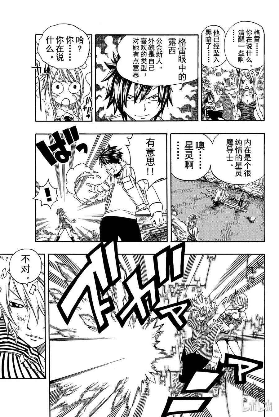 143 星灵合战 第7页