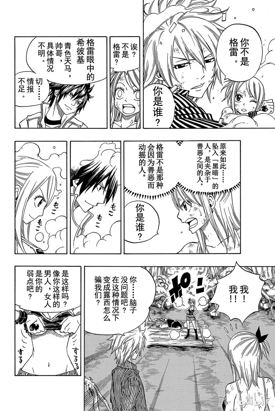 143 星灵合战 第8页