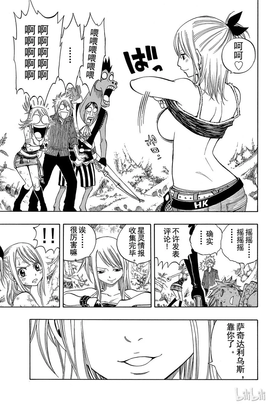143 星灵合战 第9页