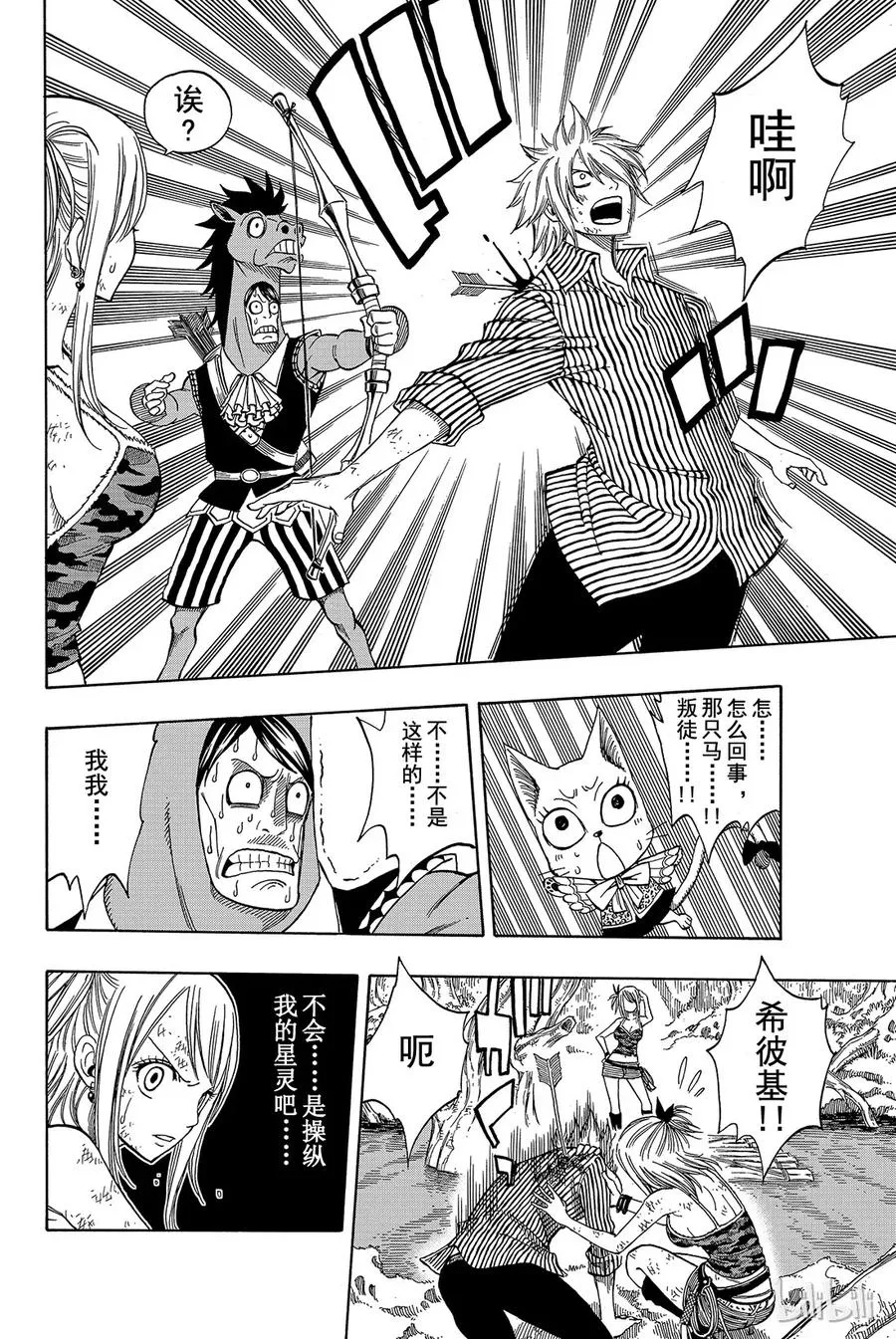 143 星灵合战 第10页