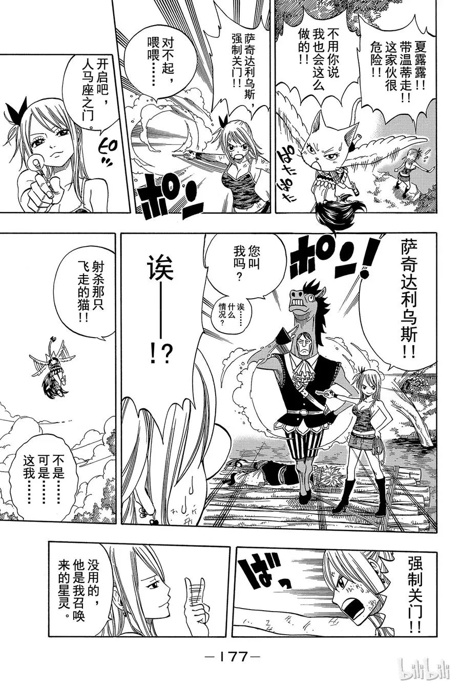 143 星灵合战 第11页