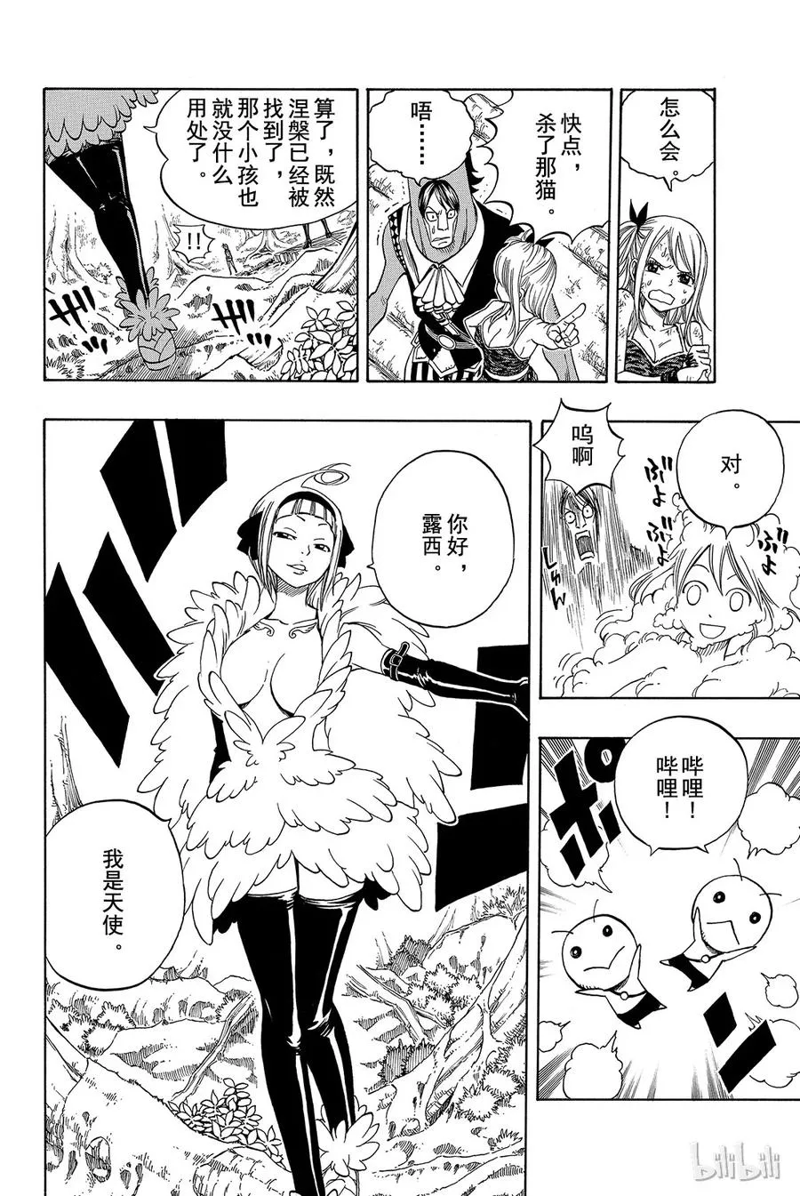 143 星灵合战 第12页