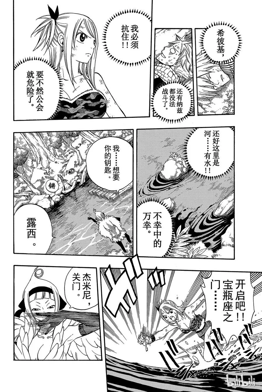 143 星灵合战 第14页