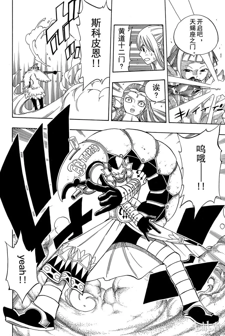 143 星灵合战 第16页