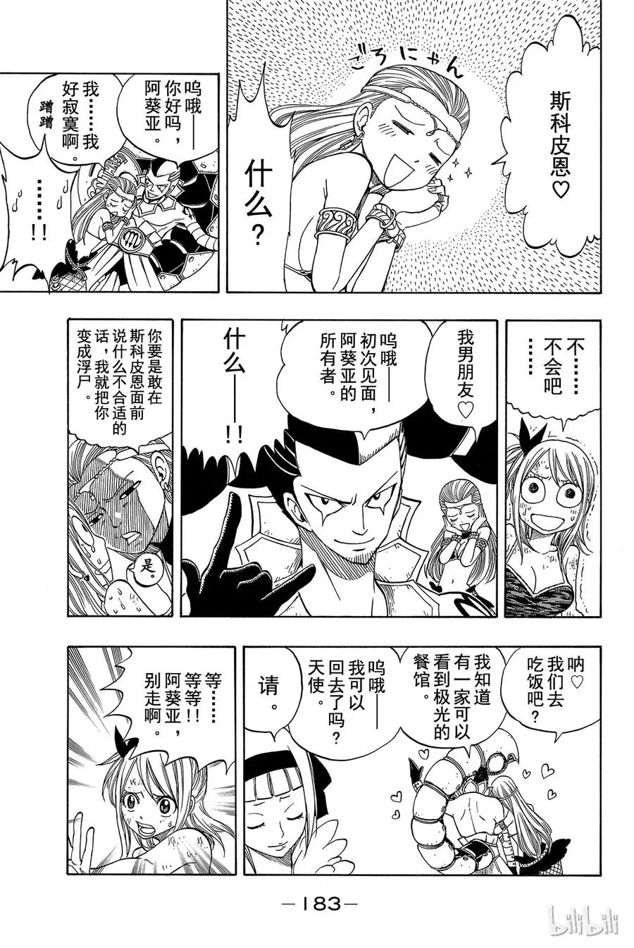143 星灵合战 第17页