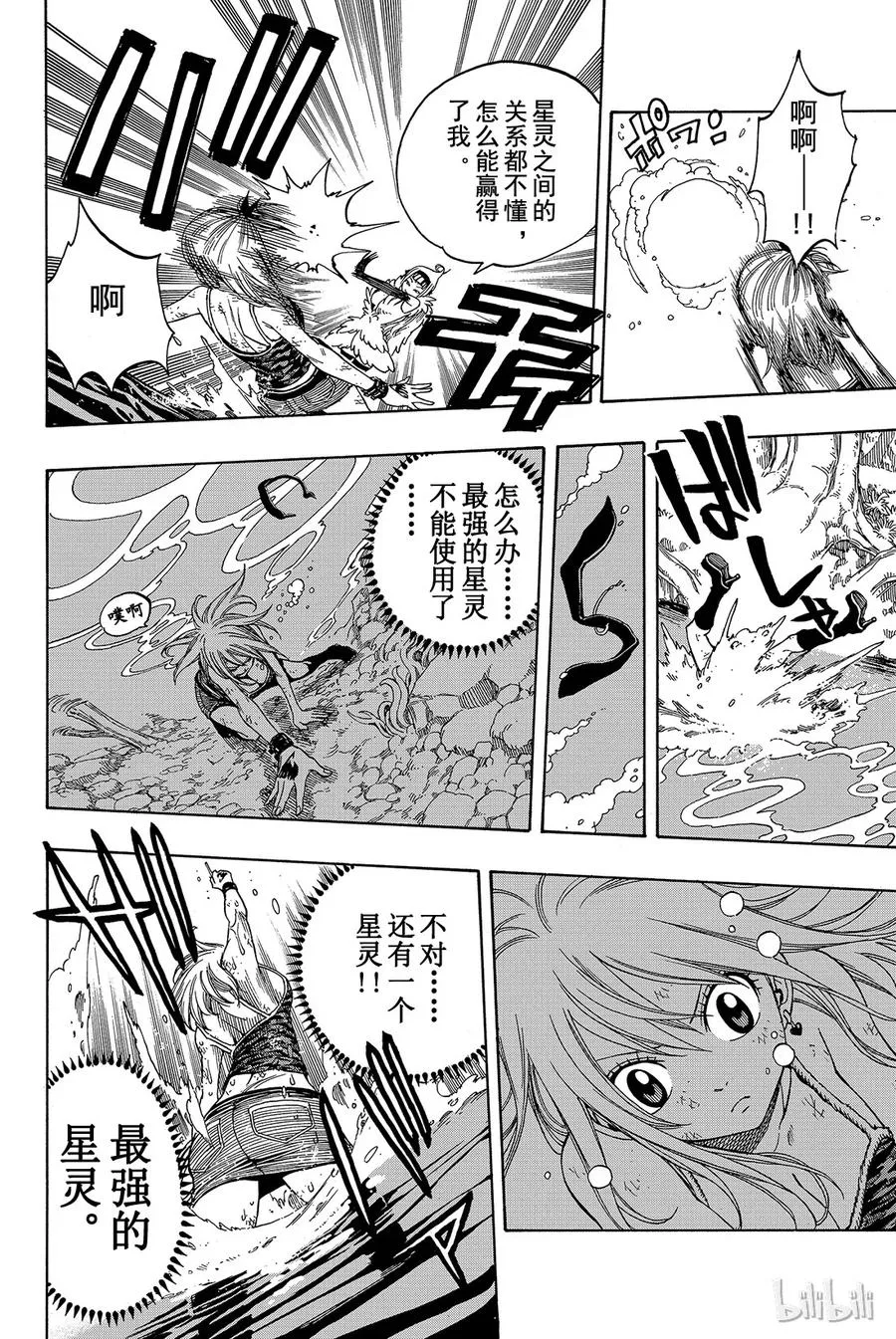 143 星灵合战 第18页