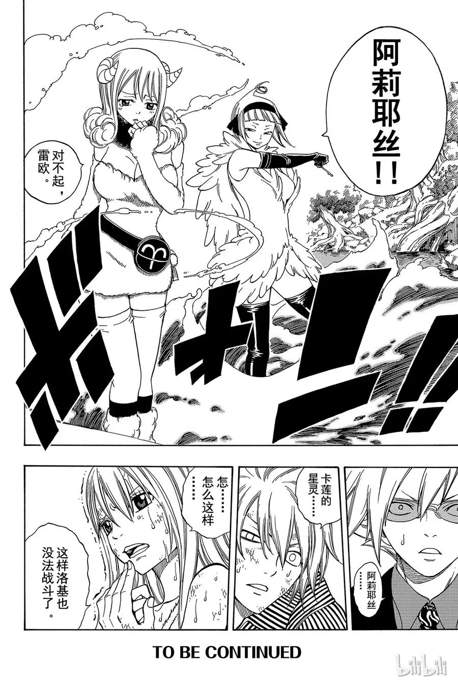 143 星灵合战 第20页