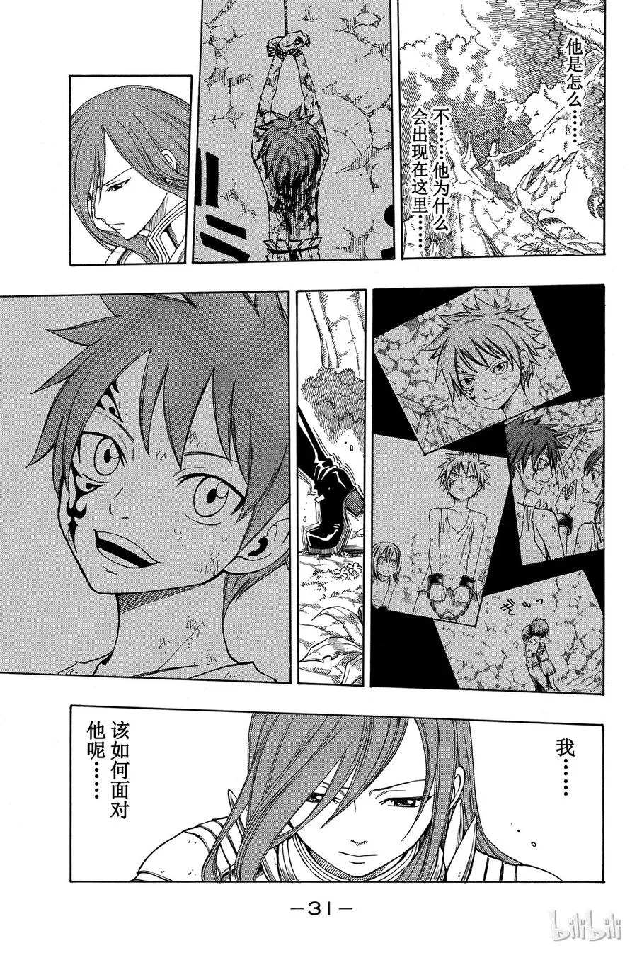 145 追忆杰拉尔 第9页