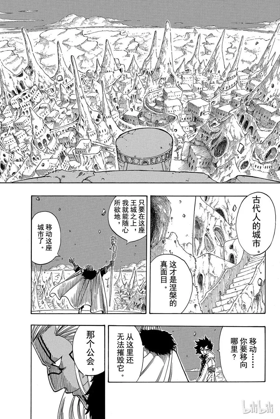 148 破灭的行进 第9页