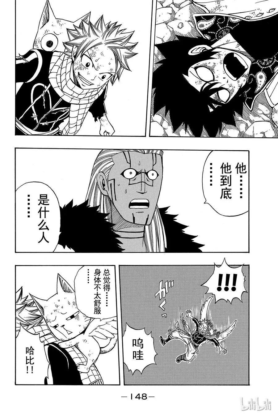 151 六魔毁灭？ 第2页