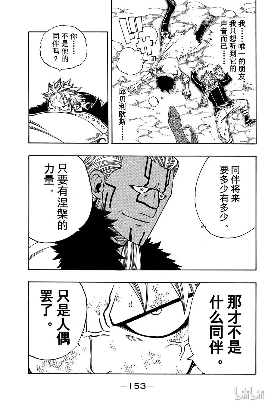151 六魔毁灭？ 第7页