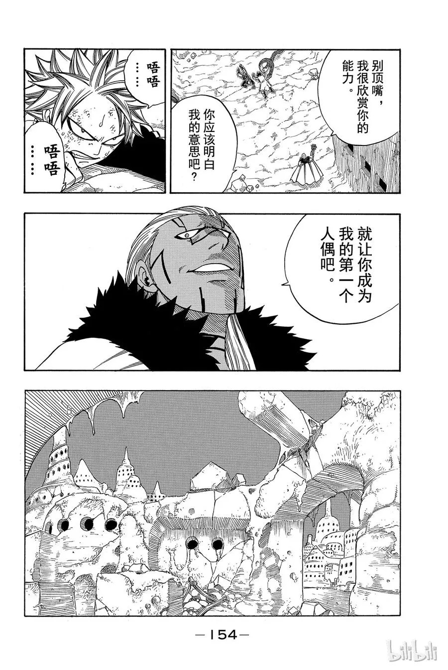 151 六魔毁灭？ 第8页