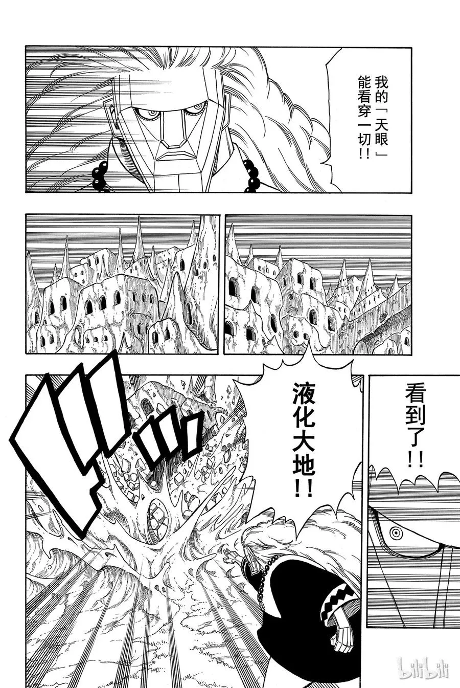 151 六魔毁灭？ 第10页