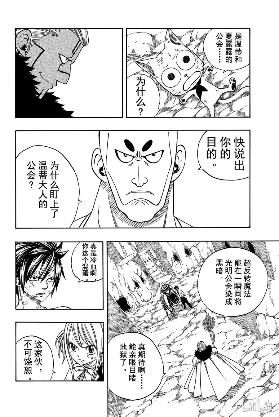151 六魔毁灭？ 第16页