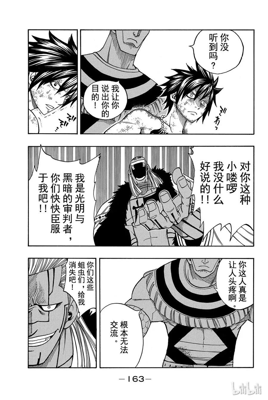 151 六魔毁灭？ 第17页