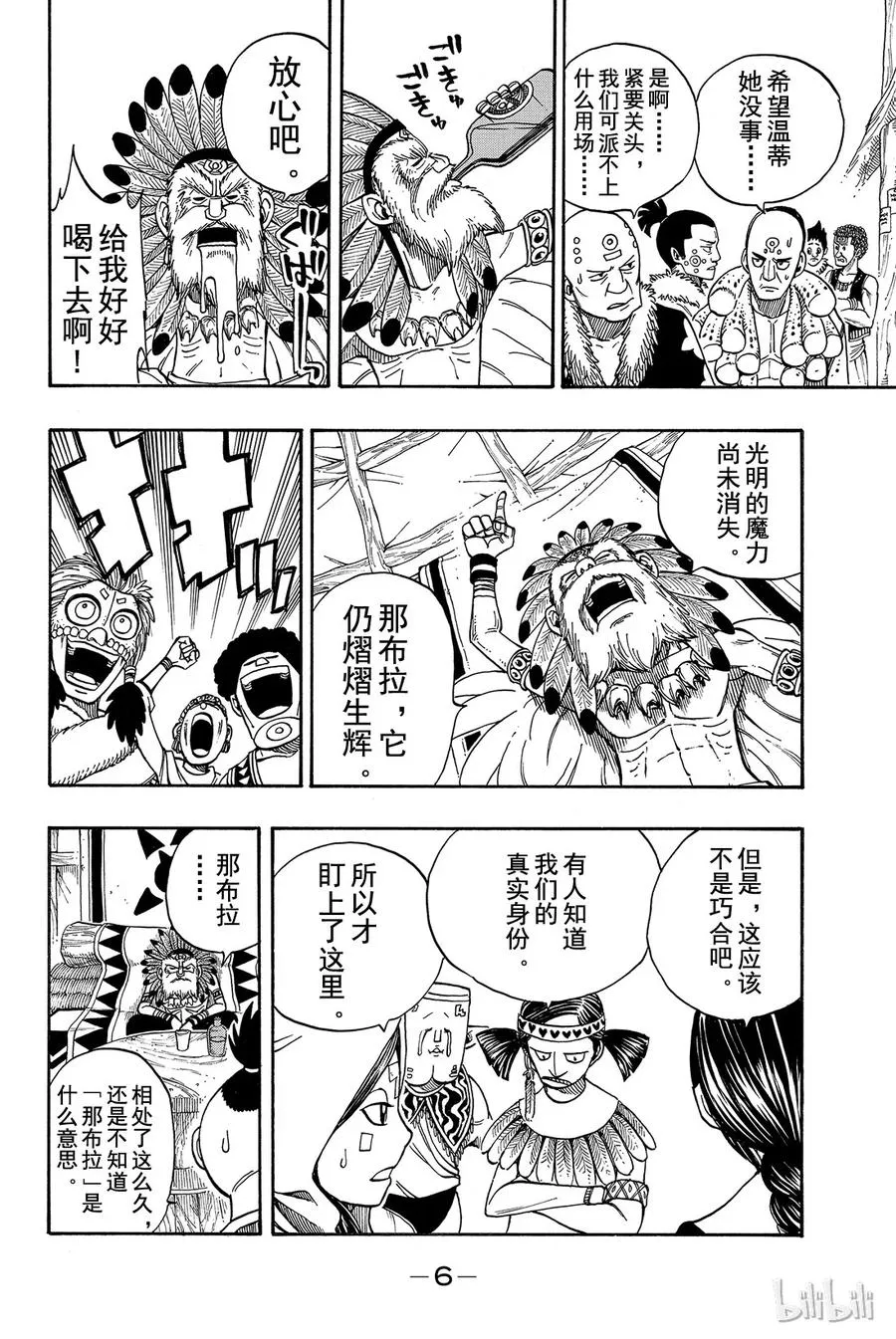 153 午夜讨伐战 第7页