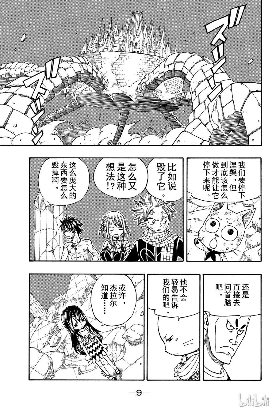 153 午夜讨伐战 第10页