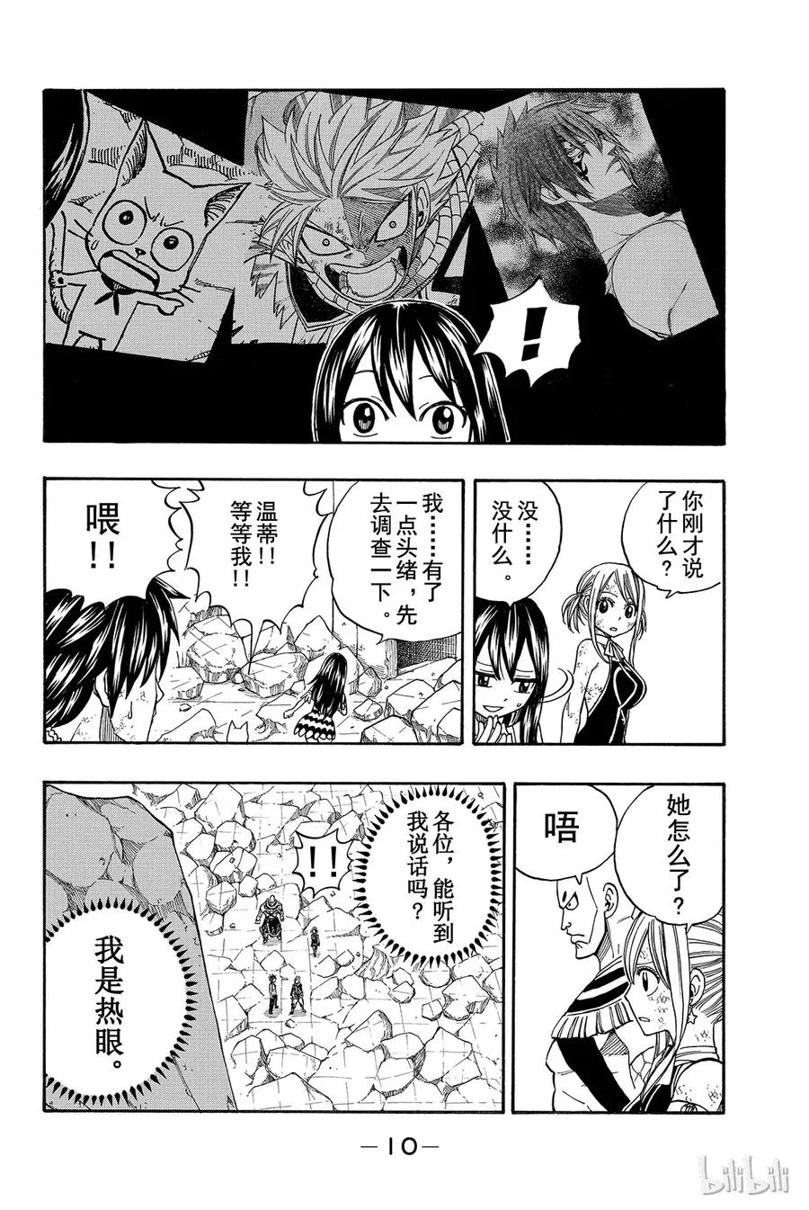 153 午夜讨伐战 第11页