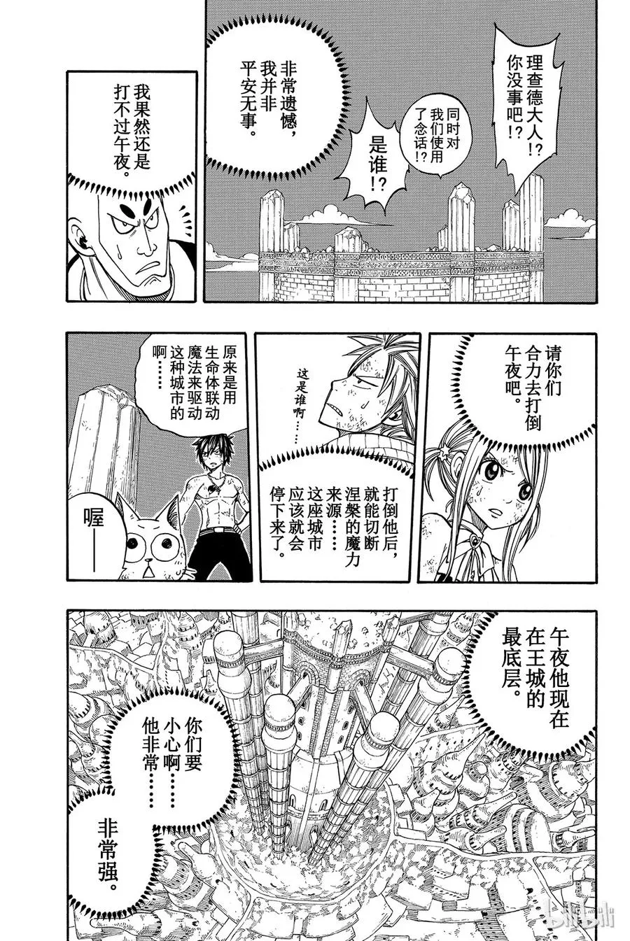 153 午夜讨伐战 第12页