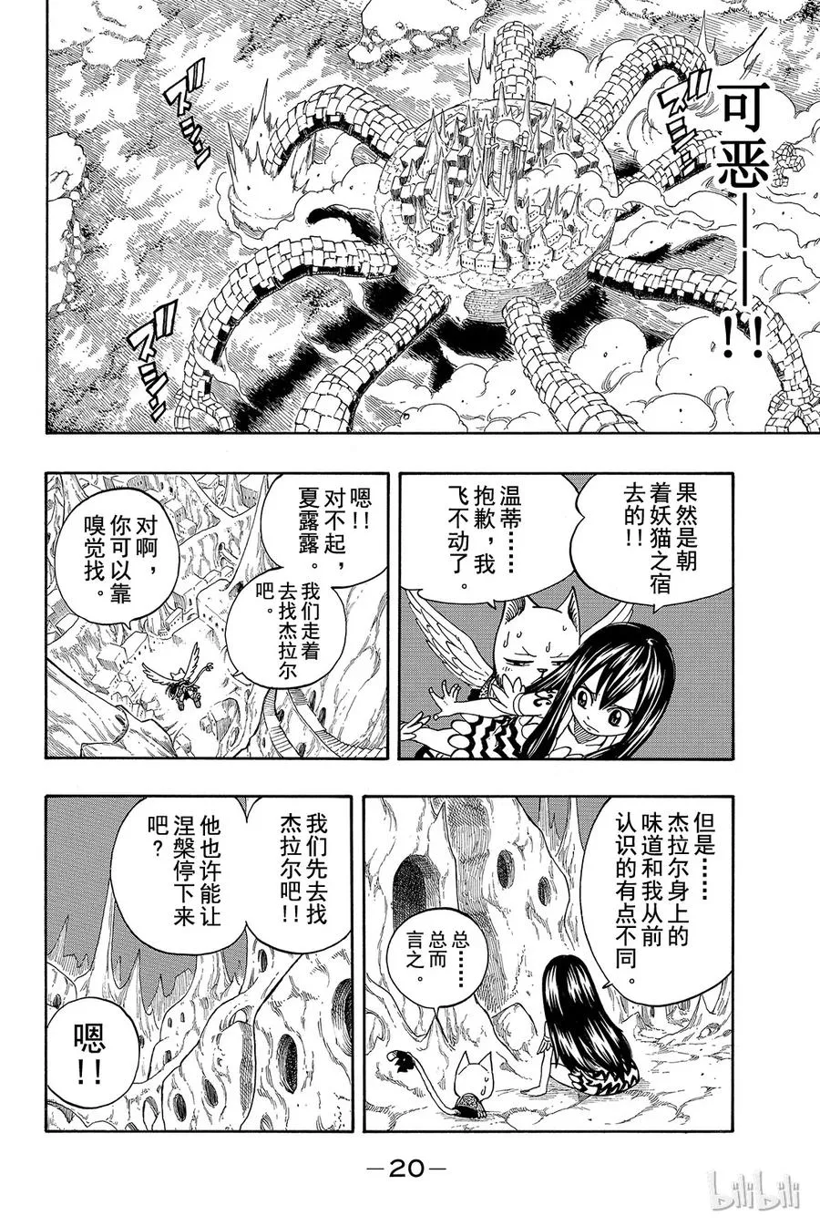 153 午夜讨伐战 第21页