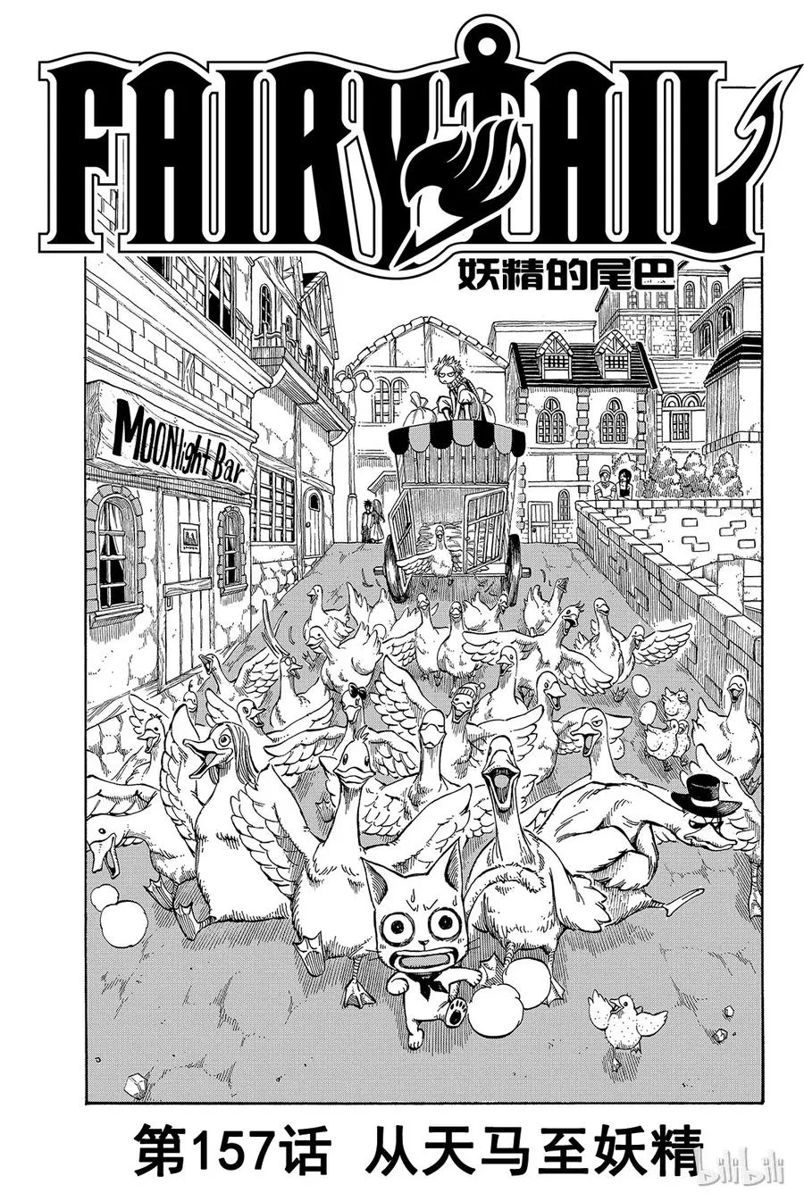 157 从天马至妖精 第1页