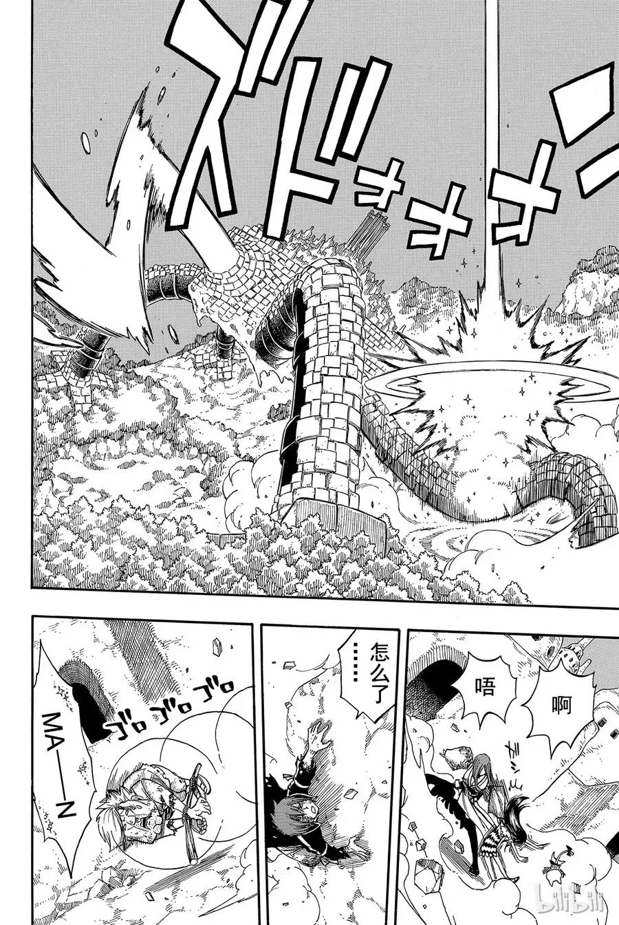 157 从天马至妖精 第8页