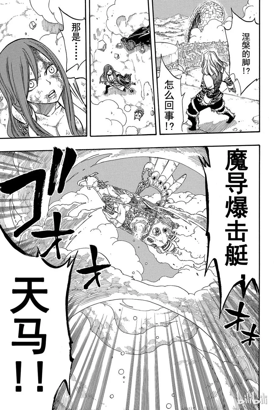 157 从天马至妖精 第9页