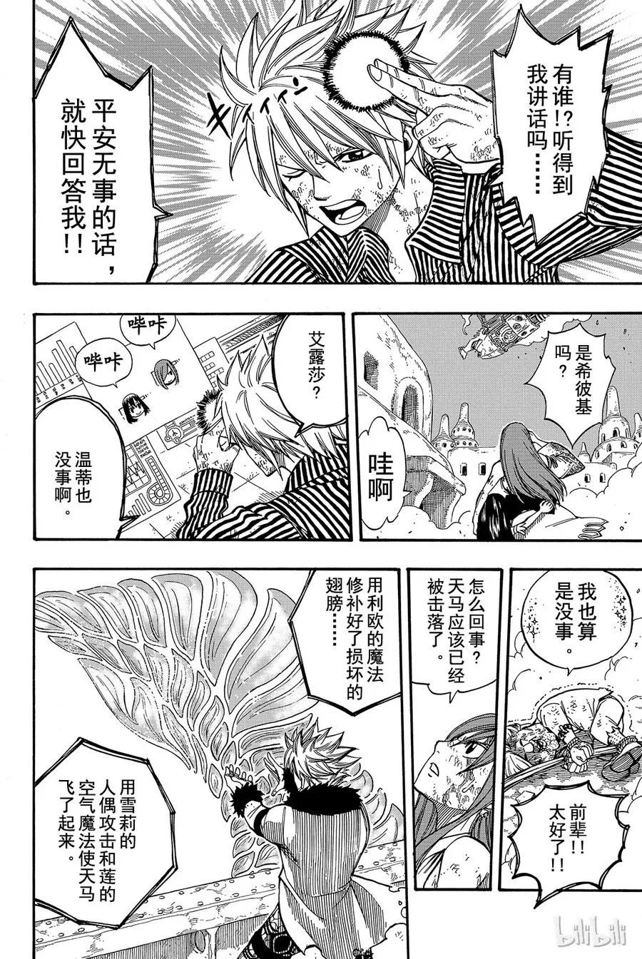 157 从天马至妖精 第10页