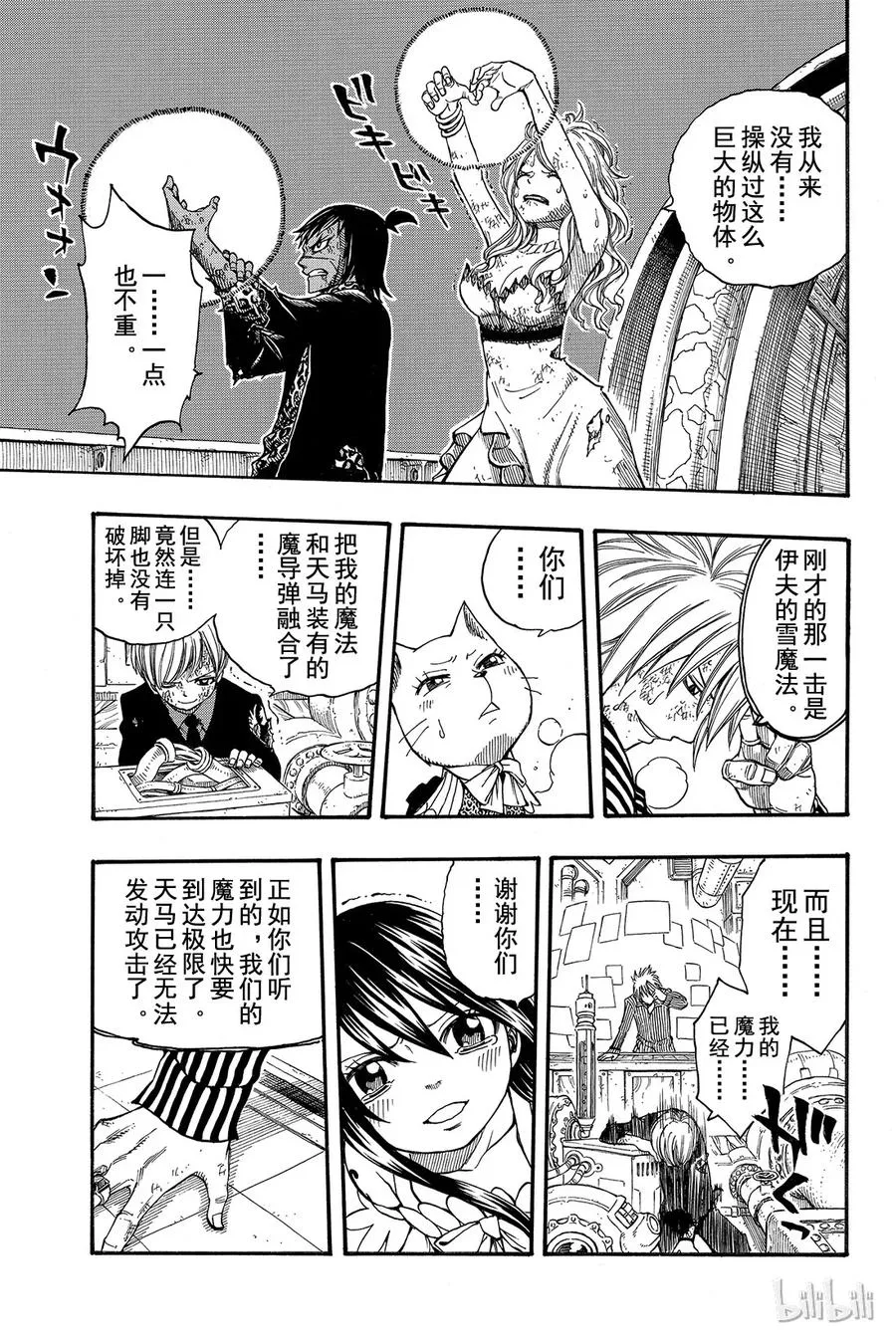 157 从天马至妖精 第11页