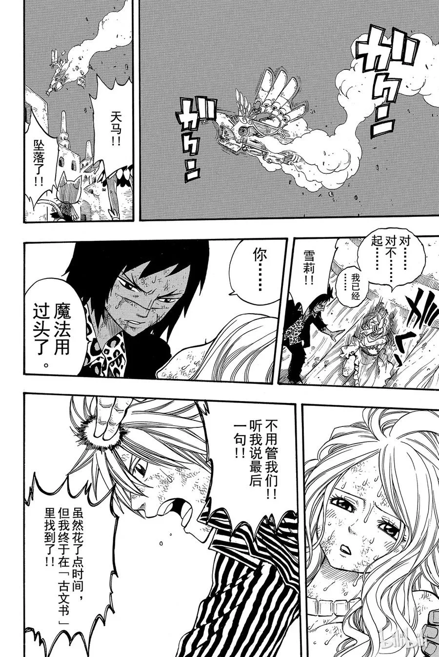 157 从天马至妖精 第12页