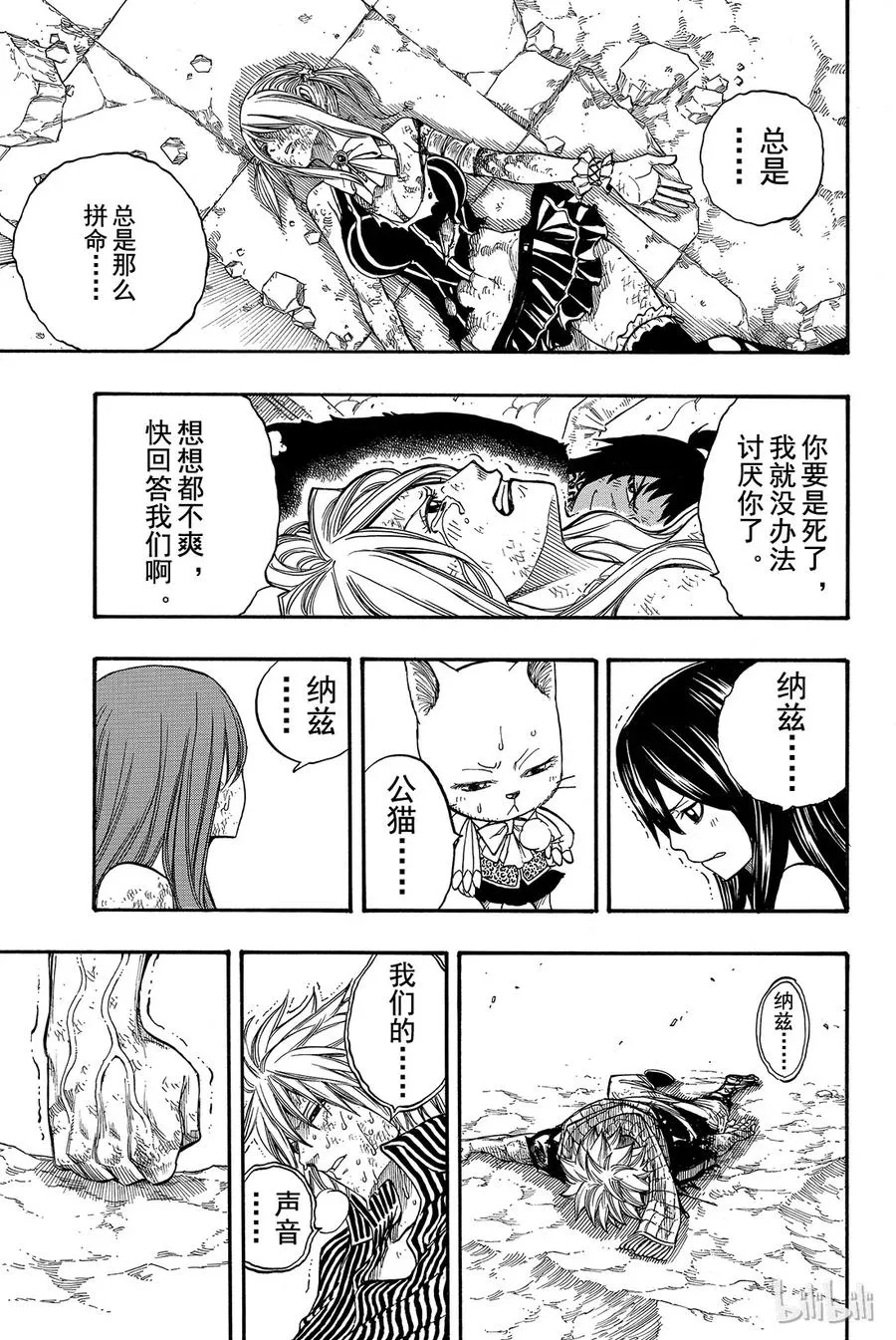 157 从天马至妖精 第19页