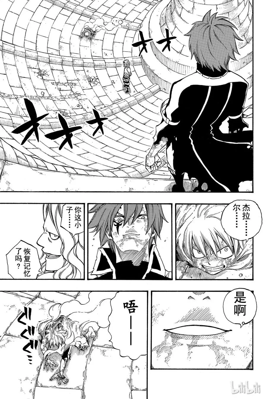 159 咎之炎 第5页