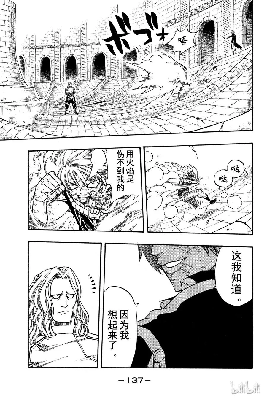 159 咎之炎 第7页