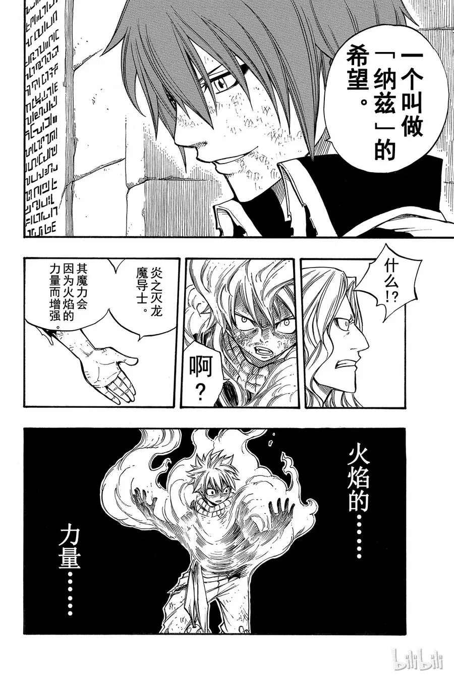 159 咎之炎 第8页