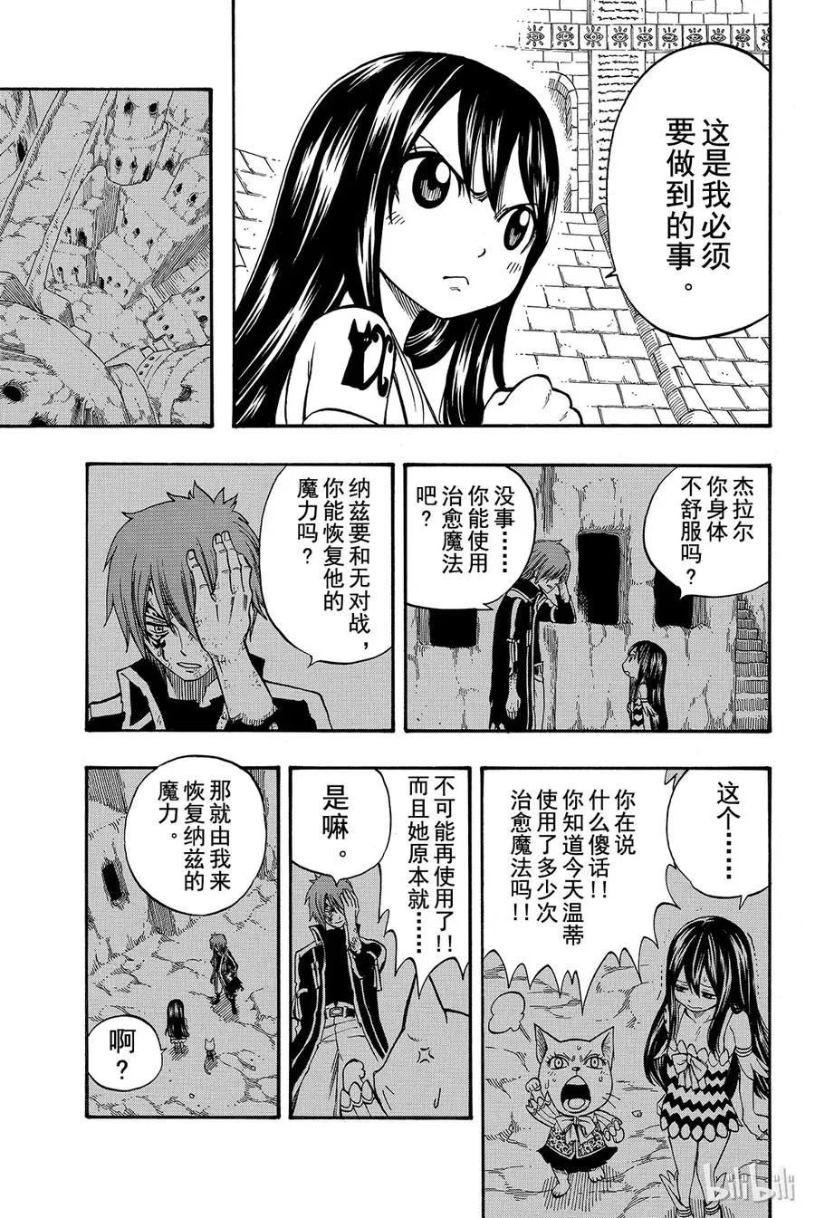 159 咎之炎 第15页