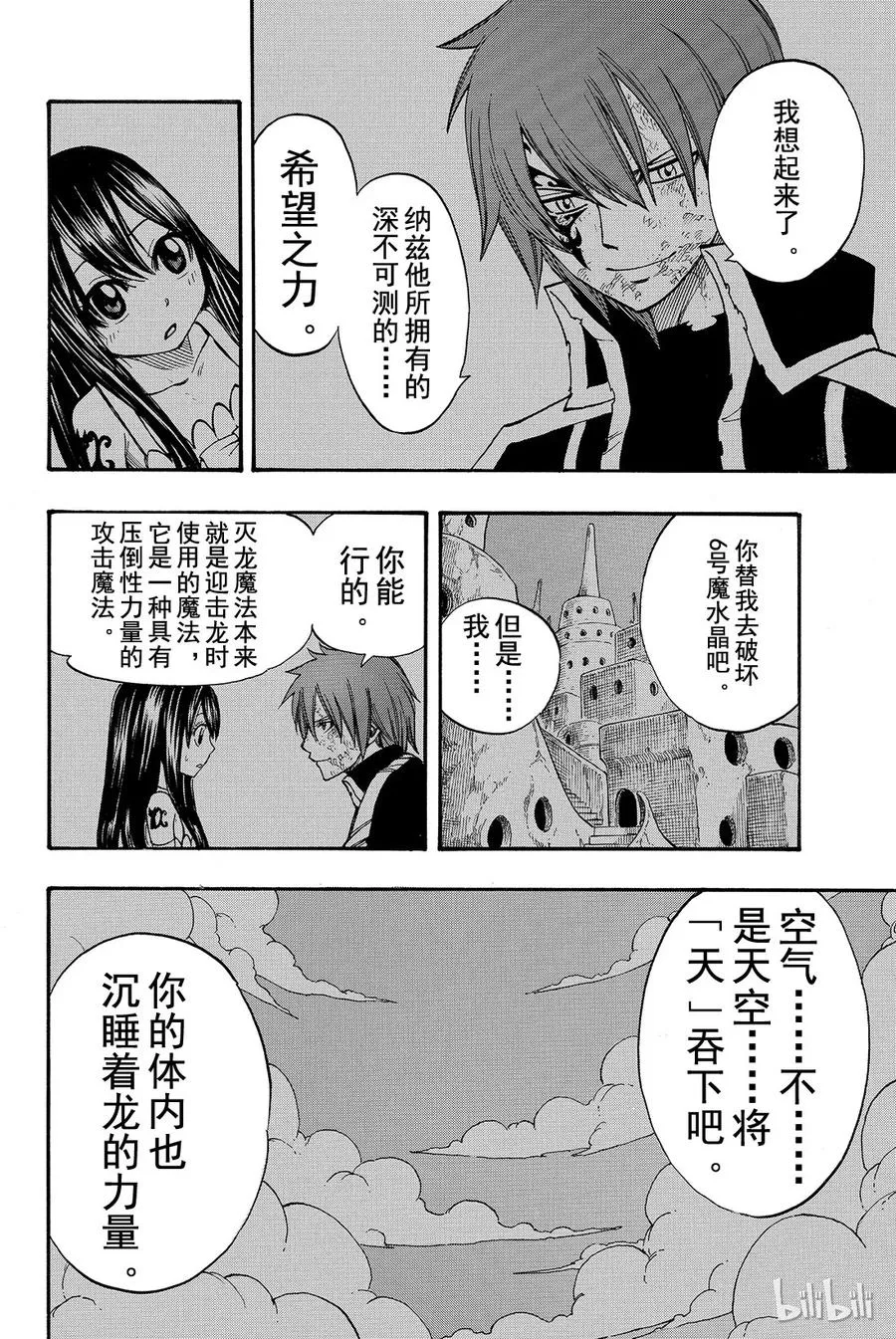159 咎之炎 第16页