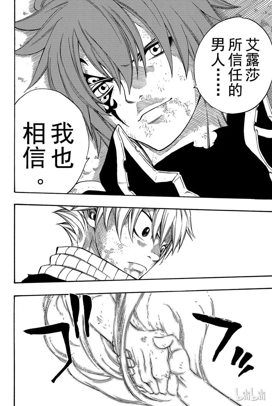 159 咎之炎 第18页
