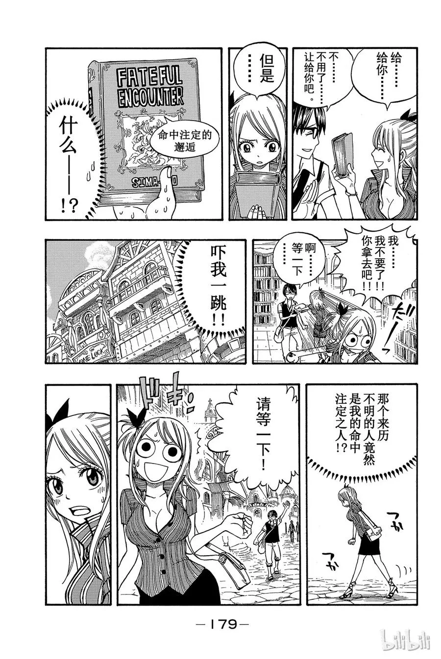 番外03 命中注定的邂逅之日 第5页