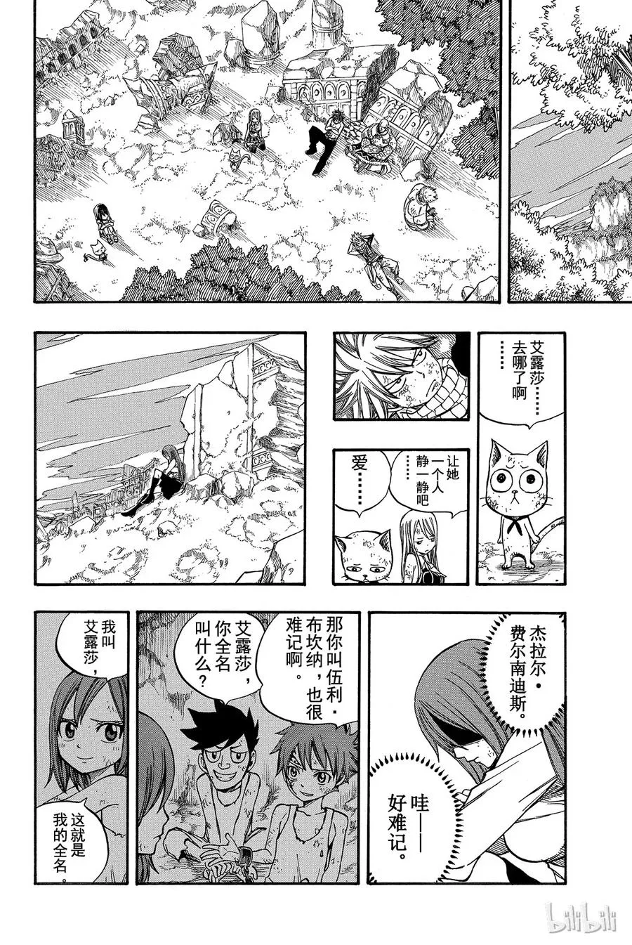 163 绯红色的天空 第16页