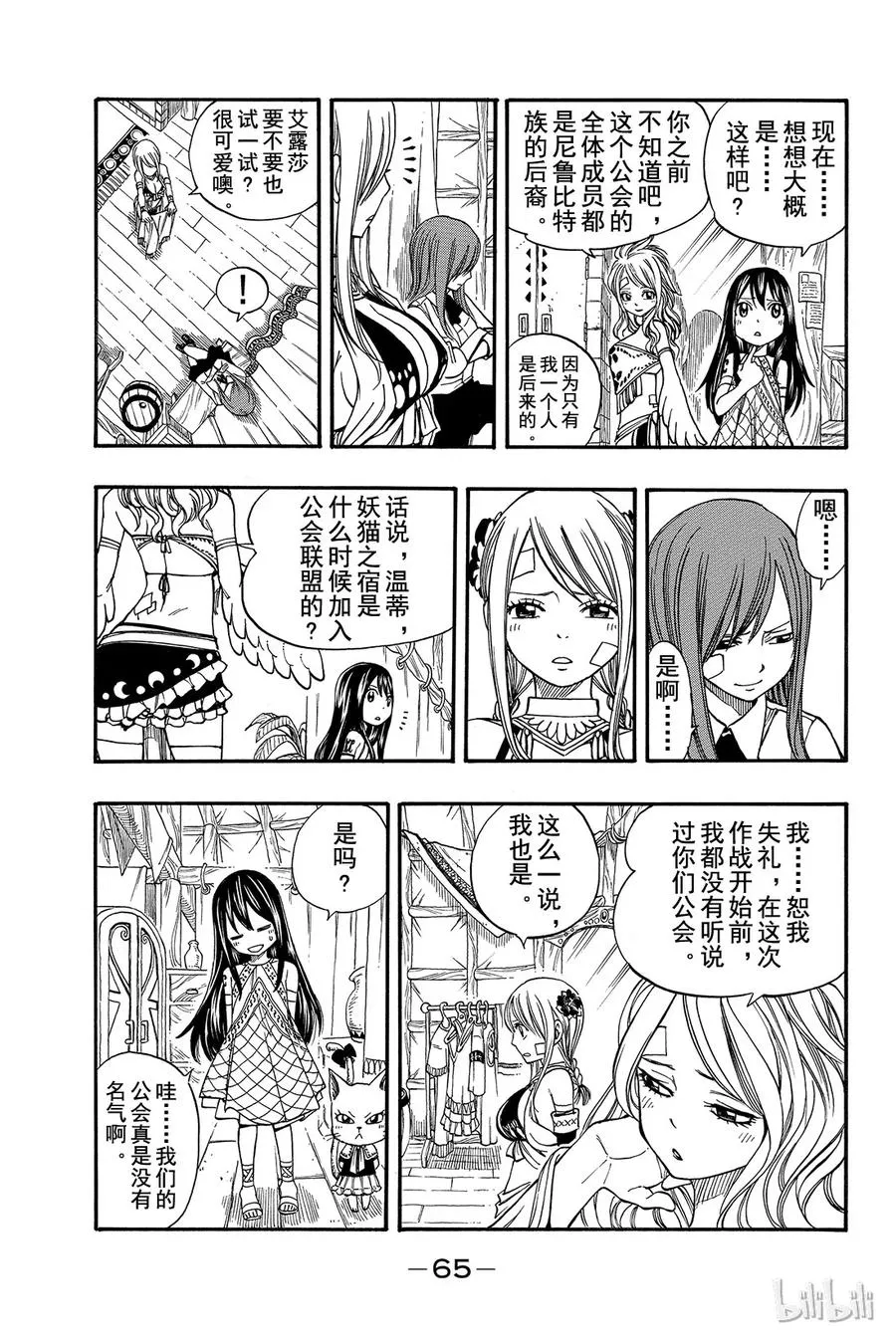 164 只为一个人的公会 第3页