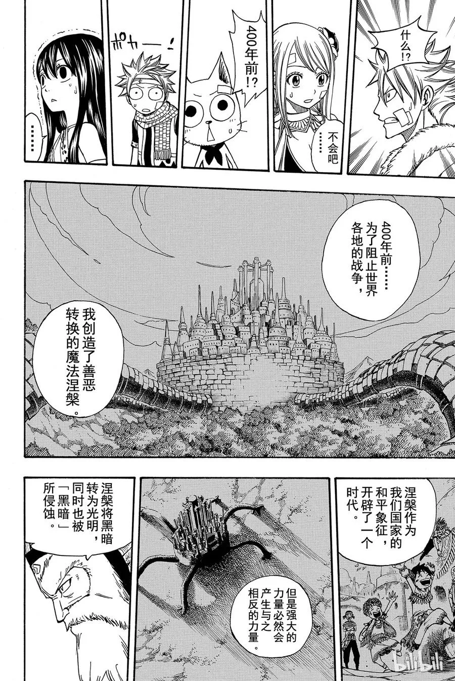 164 只为一个人的公会 第10页