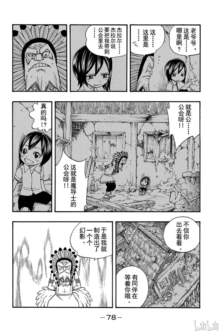 164 只为一个人的公会 第16页