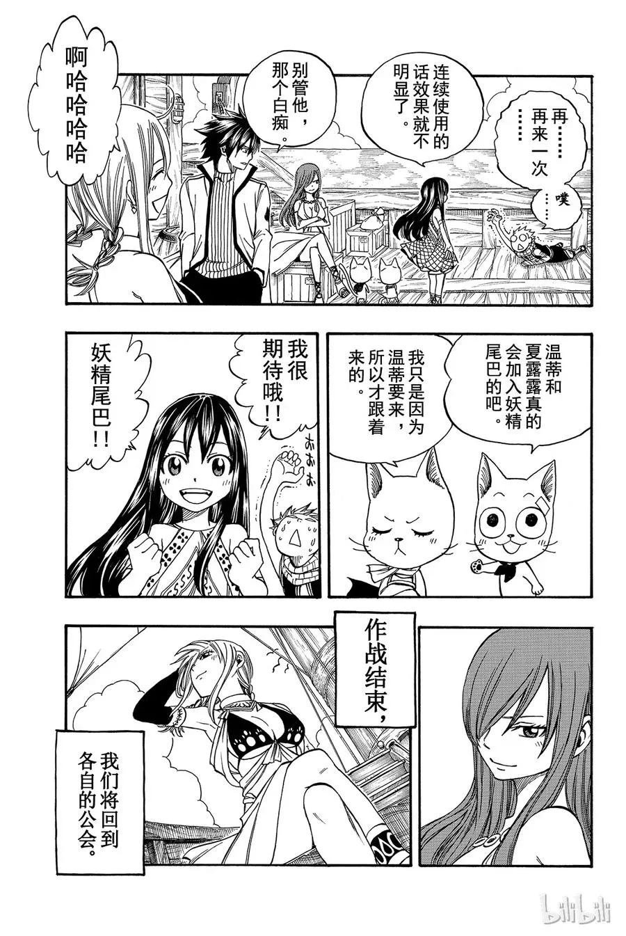 165 妖精少女温蒂 第3页