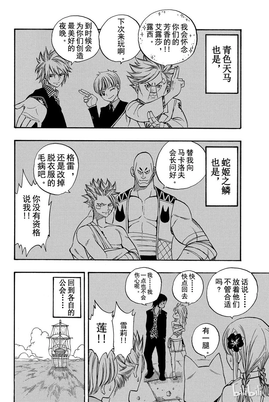 165 妖精少女温蒂 第4页