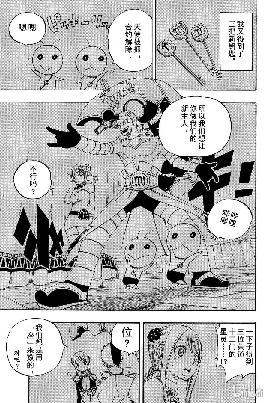 165 妖精少女温蒂 第5页