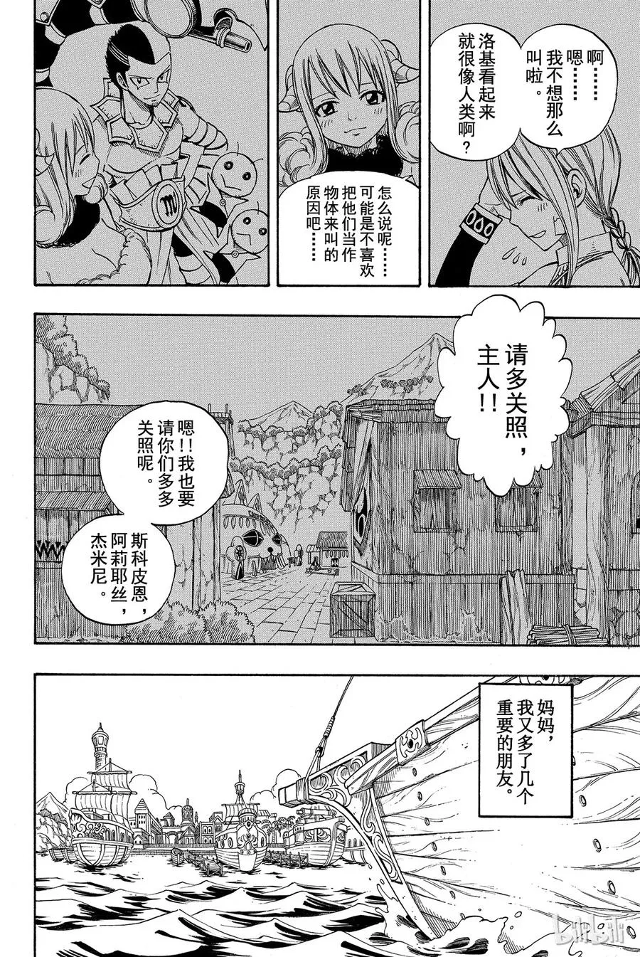 165 妖精少女温蒂 第6页