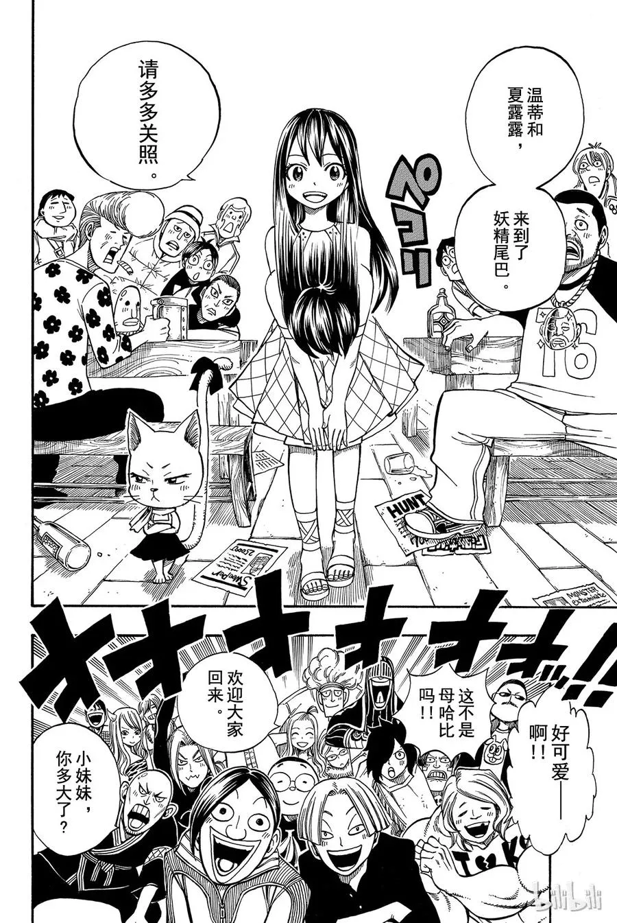 165 妖精少女温蒂 第8页