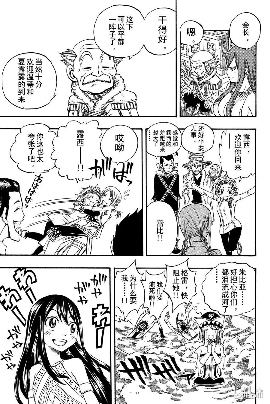 165 妖精少女温蒂 第9页