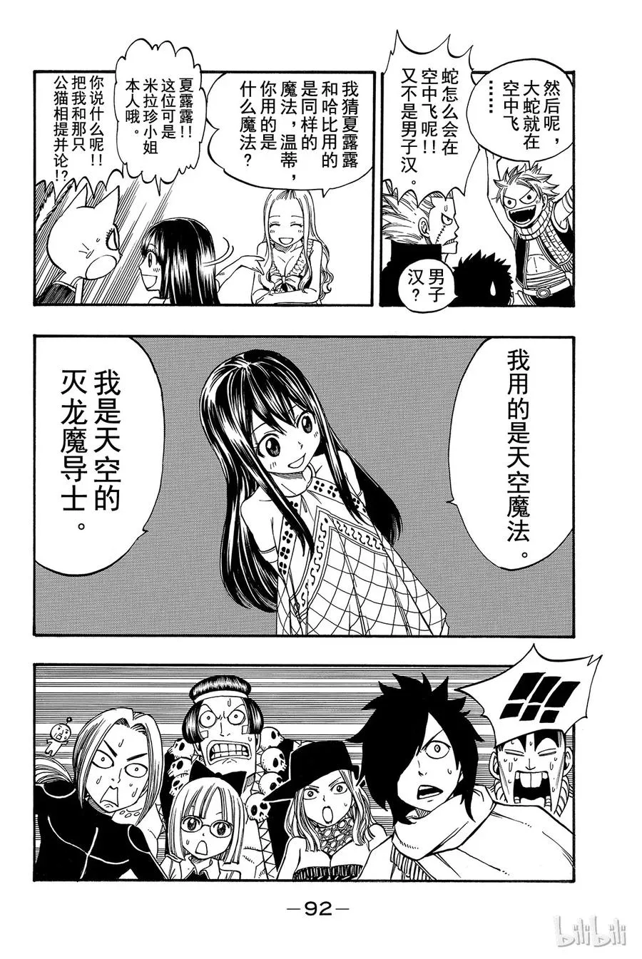 165 妖精少女温蒂 第10页