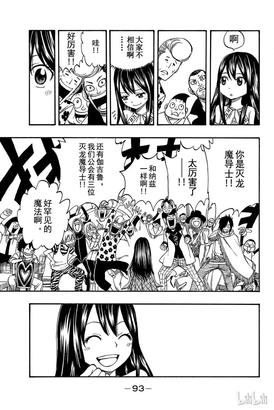 165 妖精少女温蒂 第11页